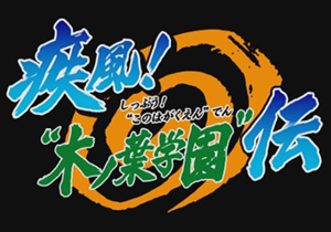 [MU] Naruto shippu konoha gakuen den [MKV] Gakuen10