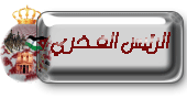 الرئيس الفخري الرئيس الفخري
