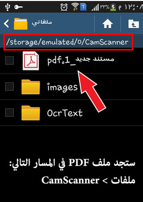 تطبيق عمل مسح ضوئي (scan) لوثائقك عن طريق هاتفك Camscanner Screen27