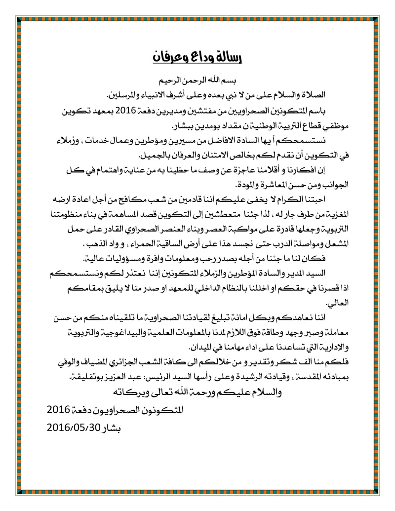 رسالة شكر و عرفان من الطلبة الصحراويين المتكونين بالمعهد 2016 File-p10