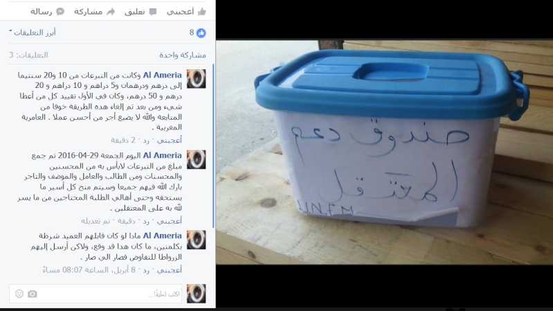 طلبة جامعة عبد المالك السعدي العلوم بمدينة تطوان تجمع تبرعات المعتقلين 513