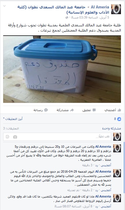 طلبة جامعة عبد المالك السعدي العلوم بمدينة تطوان تجمع تبرعات المعتقلين 613