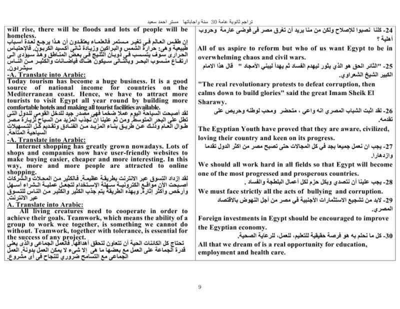 سؤال الترجمة عربى و انجلش مجمع من امتحانات الثانوية العامة سنوات سابقة  10309410