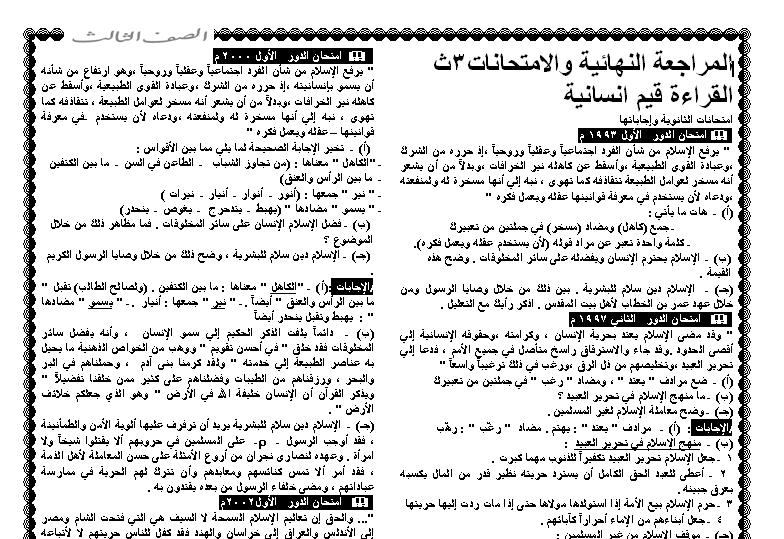 تجميع منهج اللغة العربية للثانوية العام- 30 ورقة نوقعات الخبراء2016 Oy_30_10