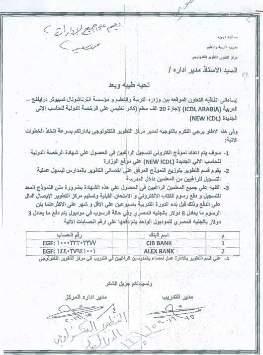 الشروط الجديدة للحصول على الرخصة الدولية ICDLعلى الفيرجن الجديد Uu10