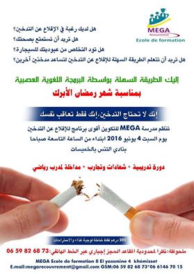 أحدث الطرق للإقلاع عن التدخين .. دورة تدريبية متخصصة  بالخميسات لمحاربة آفة التدخين Cigare10
