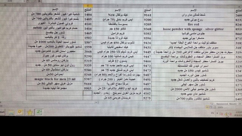 منتجات توفرت اليوم الجمعه 25 مارس 2016   بفرع سوهاج 70110