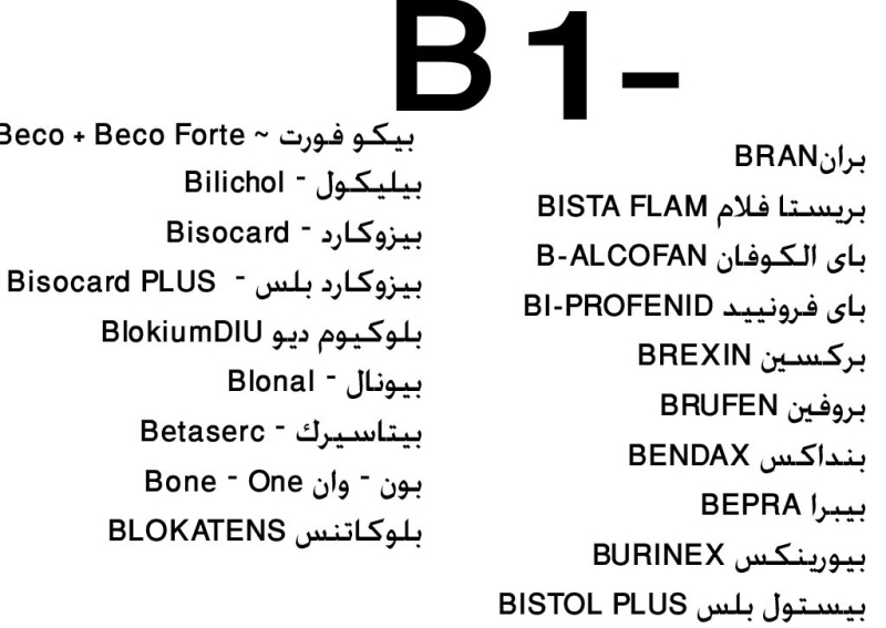 Bاقراص حرف B-111