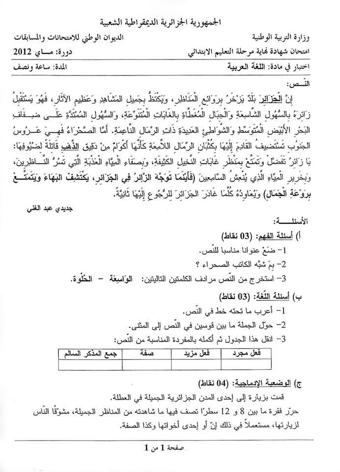 اللغة العربية / ا ش ت إ / ماي 2012 13100810
