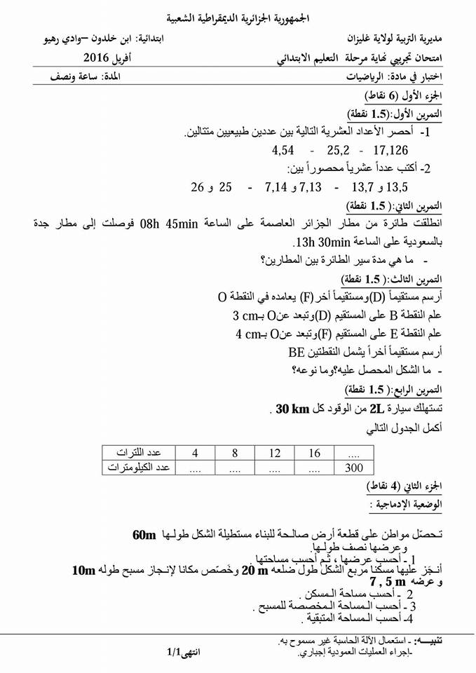 5Ap / تجميعية الإختبارات التجريبية 2016 13124510