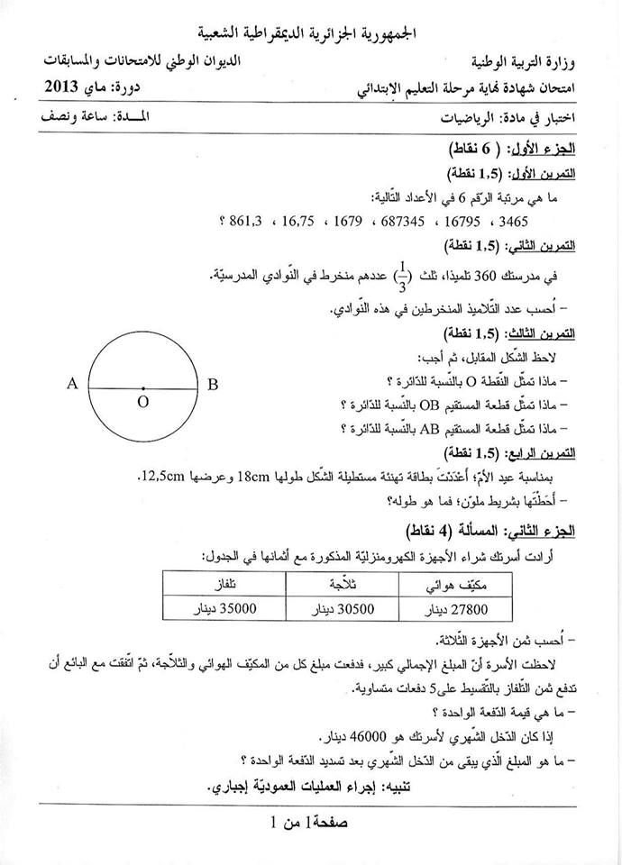 رياضيات / ا ش ت إ / ماي 2013 Oa_20112