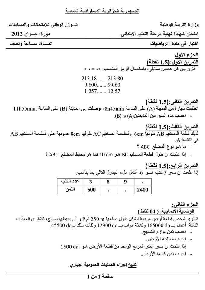 رياضيات / ا ش ت إ / جوان 2012 Uo_20115