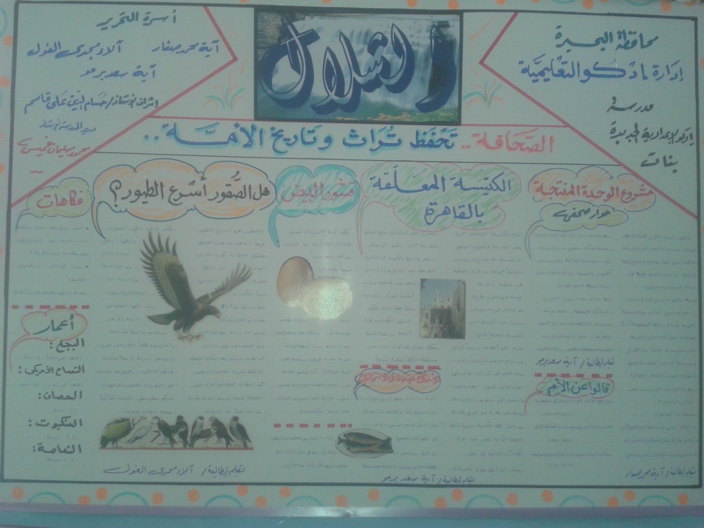 زيارة أبو الغيط  لمعرض الصحافة السنوىى بإدارة إدكو التعليمية 2016 20160314