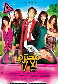  فيلم محترم الا ربع 2010 HD كامل Yoyo11