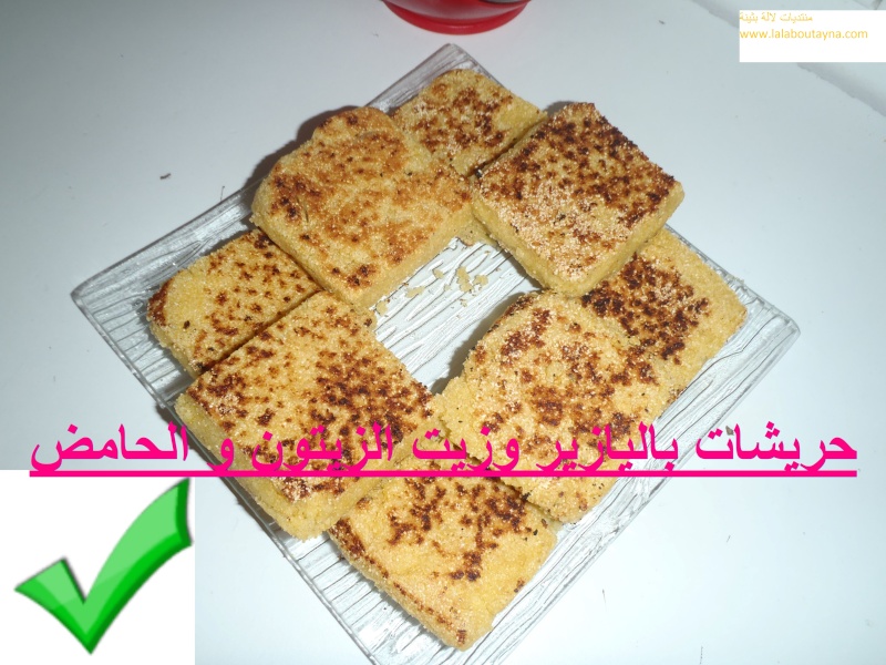 حريشات صغار باليازير (روزماري)وزيت الزيتون ومنسمين بقشور الحامض بالصور و الفيديو   P4303810