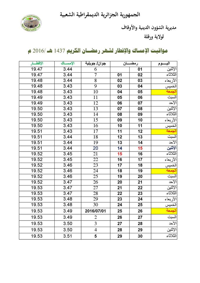 إمساكية شهر رمضان 1437-2016 كل ولايات الجزائر ..شاركوا  U10