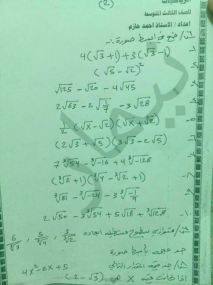 عاجل - عاجل مرشحات مادة الرياضيات للصف الثالث المتوسط 2019 - صفحة 2 251