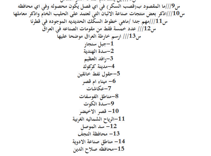 الابتدائي - مرشحات مادة الجغرافية للصف السادس الابتدائي  2019 312