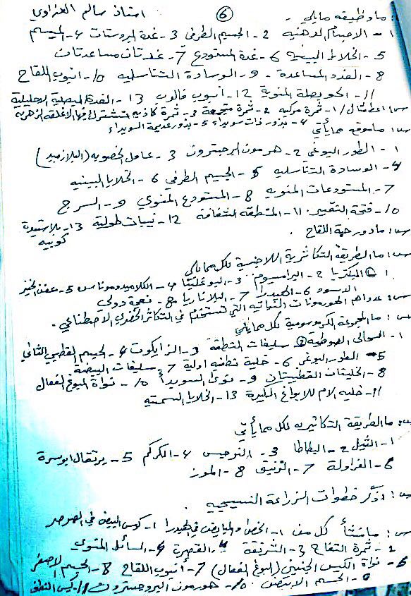 عاجل - عاجل مرشحات  مهمة جدا في الاحياء 2019 للصف السادس العلمي  723