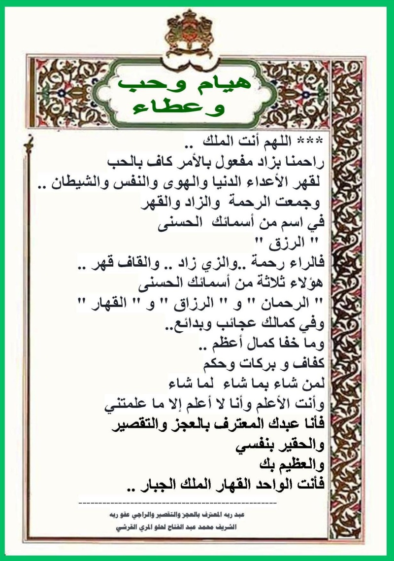 الشريف محمد عبد الفتاح لحلو الفاسي المري القرشي بن الشريف سيدي أحمد بن الشريف الطاهر بن الشريف التهامي بن الشريف العباس بن الشريف إدريس بن الشريف عبد الرحمن بن الولي الصالح صالح القادم من الحجاج في عهد السلطان مولاي سليمان العلوي 1180ه-1238ه بن عبد الرحمن 04e11911