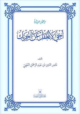 أخي لا تغفل عن آخرتك - ناصرالدين بن عبدالرحمن النعيمي  A19