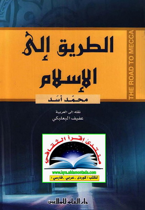 الطريق إلى الإسلام - محمد أسد  Oai10