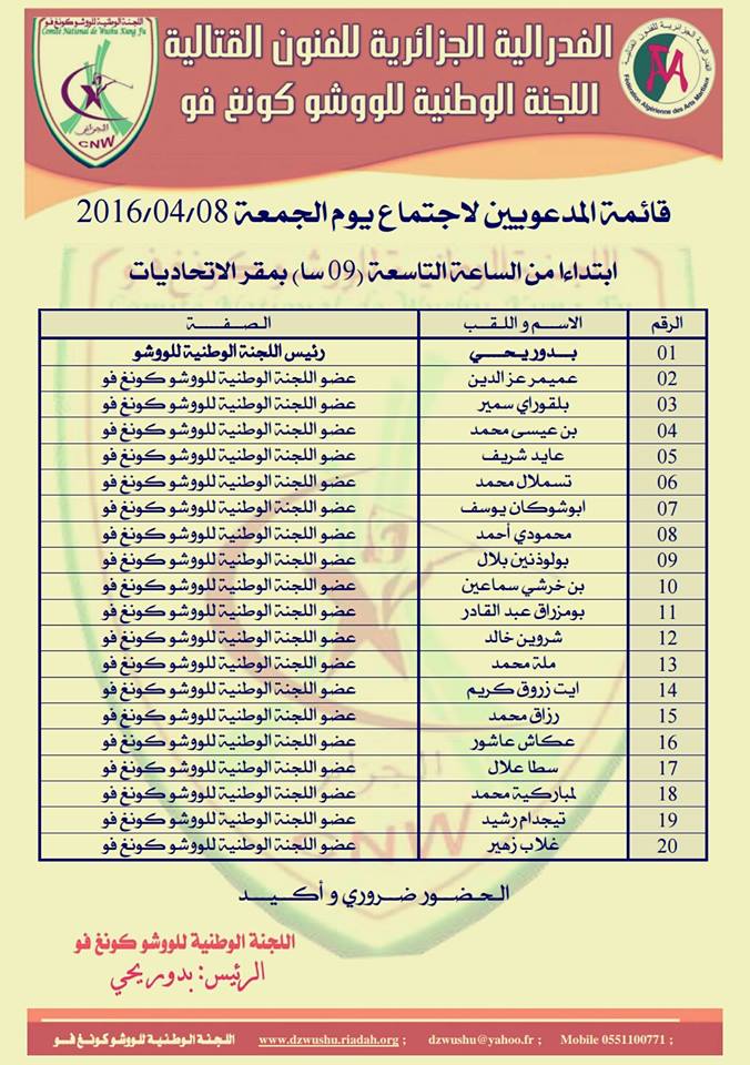 استدعاء اعضاء اللجنة الوطنية للووشو 12939310