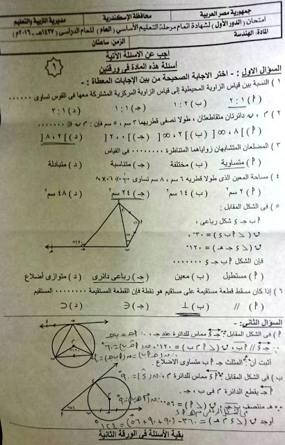  محافظة الاسكندرية: امتحان الهندسة + نموذج اجابتة للشهادة الاعدادية ترم ثان 2016 012