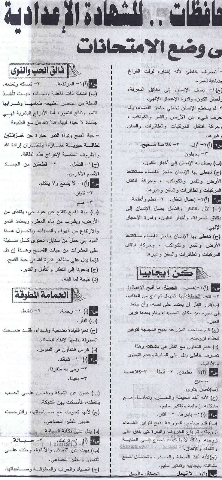مراجعة لغة العربية الشهادة الإعدادية الترم الثانى "بنك اسئلة اعدة خبراء ومتخصصون فى وضع الامتحانات" 1110