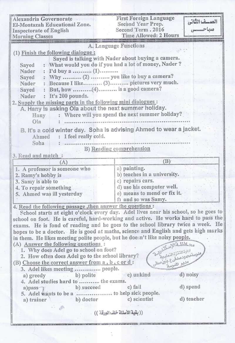 ورقة امتحان اللغة الإنجليزية للصف الثانى الإعدادى آخر العام 2016 .. محافظة الاسكندرية
