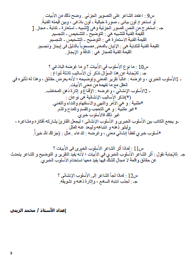 البلاغة - البلاغة فى 3 ورقات تحفة لامتحان ثانوية عامة غدا 310