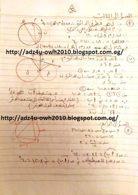  محافظة الاسكندرية: امتحان الهندسة + نموذج اجابتة للشهادة الاعدادية ترم ثان 2016 419