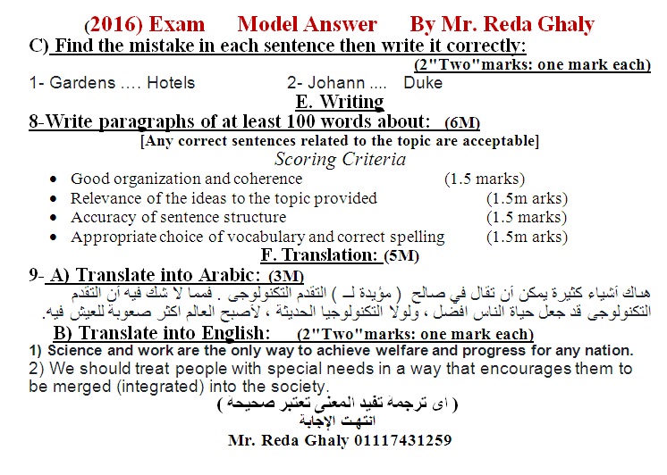 إجابة امتحان اللغة الإنجليزية للثانوية العامة 2016 .. Mr. Reda Ghaly 430