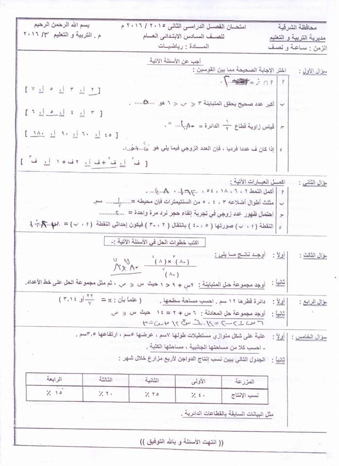  محافظة الشرقية: امتحان الرياضيات للصف السادس الابتدائي ترم ثان 2016 Aa_oia10