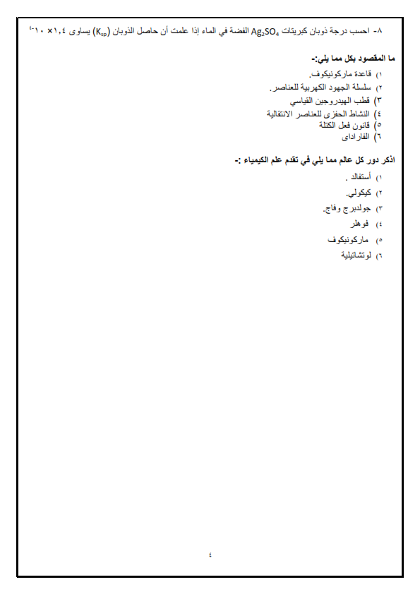 50 سؤال كيمياء من الوزارة لن يخرج عنهم امتحان ثانوية عامة 2016