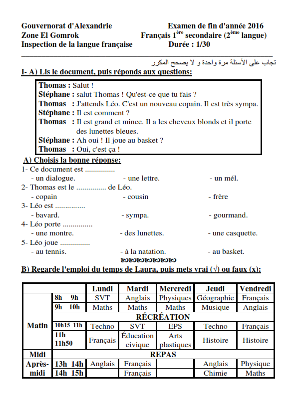 امتحان اللغة الفرنسية اول ثانوي ترم ثان 2016 - ادارة الجمرك التعليمية El_gom12