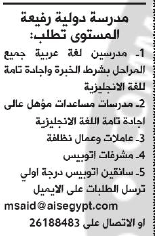 مدرسة دوليه رفيعة المستوى تطلب : مدرسين ومدرسات - عمال نظافة - مشرفات باص - سائقين O_uoau10