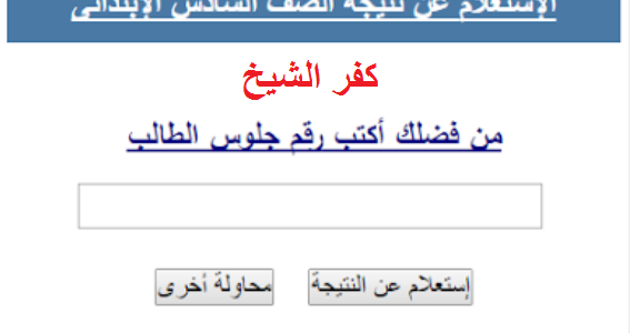 نتيجة الشهادة الابتدائية محافظة كفر الشيخ 2016 Oa-ou-10