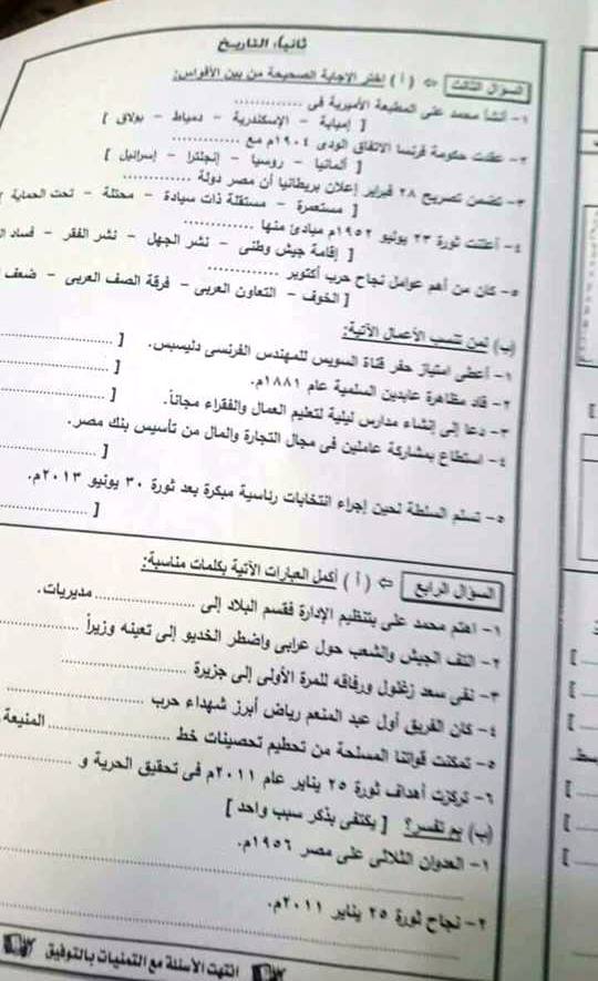 محافظة الجيزة: امتحان الدراسات الاجتماعية للصف السادس الابتدائى ترم ثان 2016 Oa211