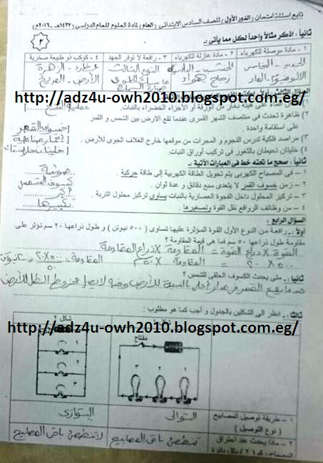  محافظة الاسكندرية: امتحان العلوم للصف السادس الابتدائى ترم ثان 2016 + نموذج الاجابة Odoa410