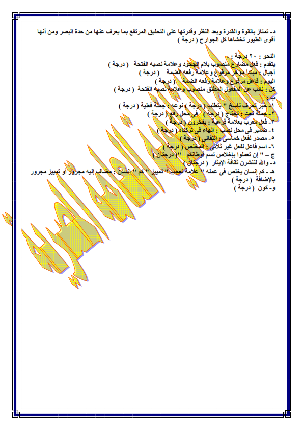 نموذج إجابة امتحان اللغة العربية 2016 ثانوية عامة نظام حديث Oou-a-10
