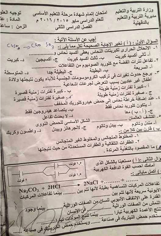  محافظة الدقهلية: امتحان العلوم للصف الثالث الإعدادى ترم ثان 2016 Oouo110