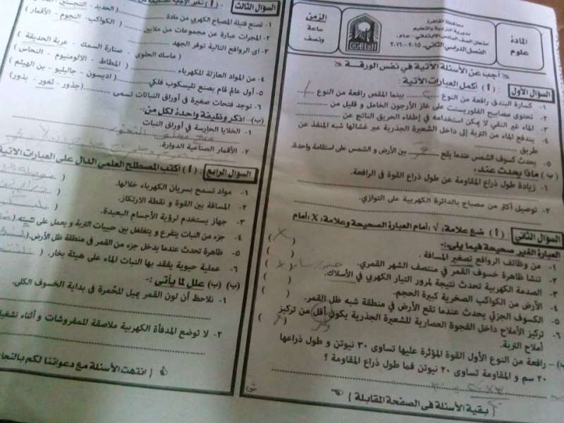 محافظة القاهرة: امتحان العلوم للشهادة الابتدائية الترم الثاني 2016
