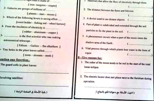 محافظة القاهرة: امتحان science للشهادة الابتدائية لغات الترم الثاني 2016