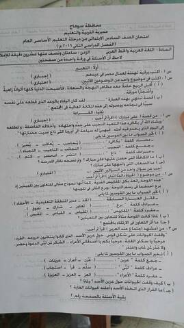 ورقة امتحان لغة عربية الشهادة الابتدائية ترم ثاني 2016 محافظة سوهاج