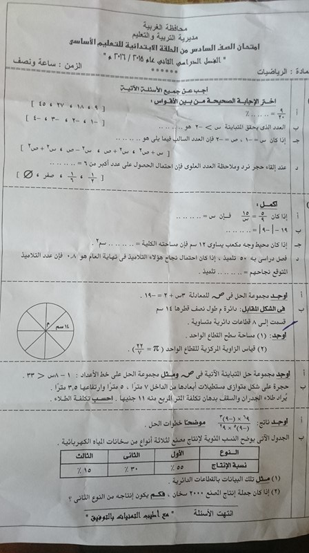  محافظة الغربية: امتحان الرياضيات للصف السادس الابتدائى ترم ثان 2016 Ui_oo_11