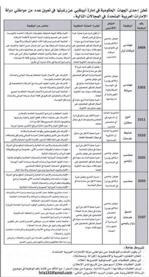 وظائف حكومية بالامارات 1/6/2016 13327510