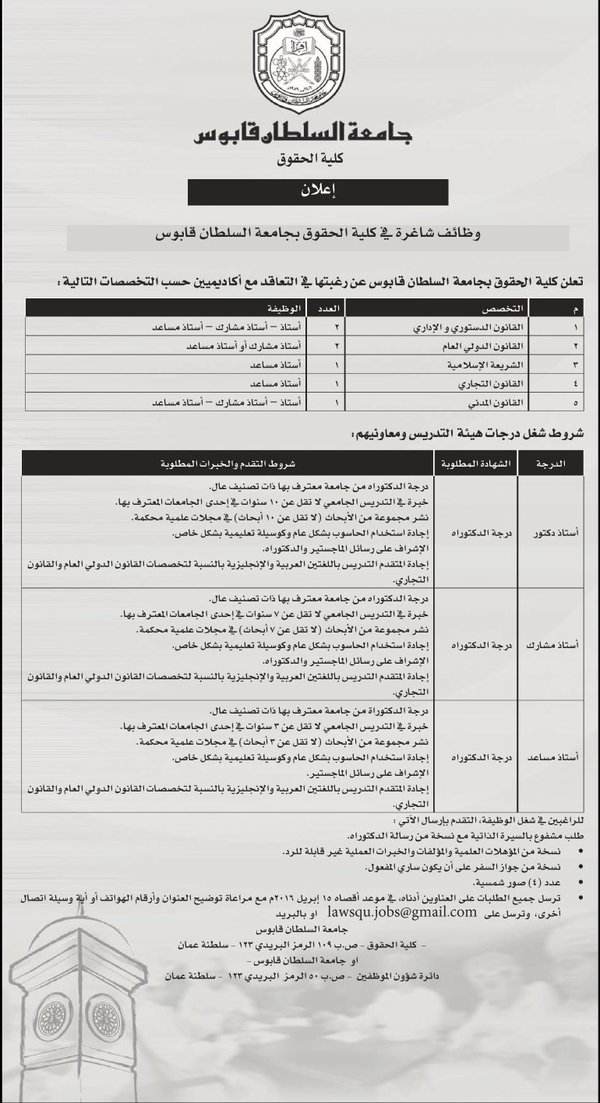 وظائف اكاديمية بجامعة السلطان قابوس 3/4/2016 Cfgcnw10