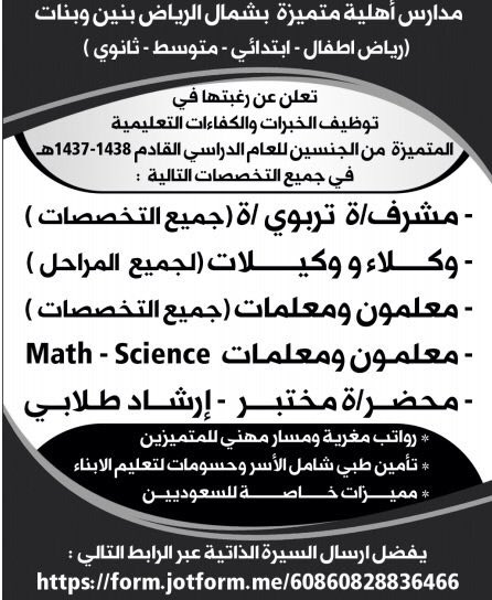 وظائف مدرسة اهلية بالسعودية 11/5/2016 Cim3qf10