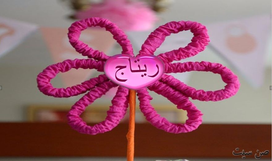 اسم ريتاج في صورة Downlo10